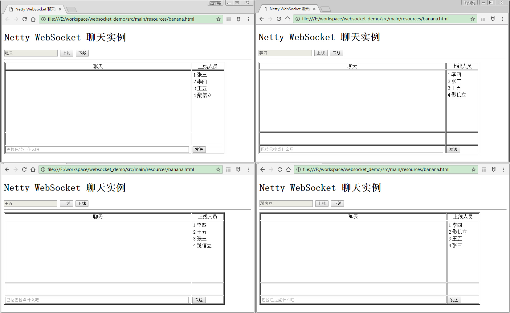 Netty笔记:使用WebSocket协议开发聊天系统