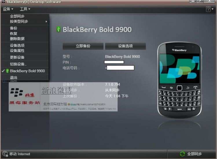 北京黑莓服务站提供 黑莓9900刷机教程 黑莓微